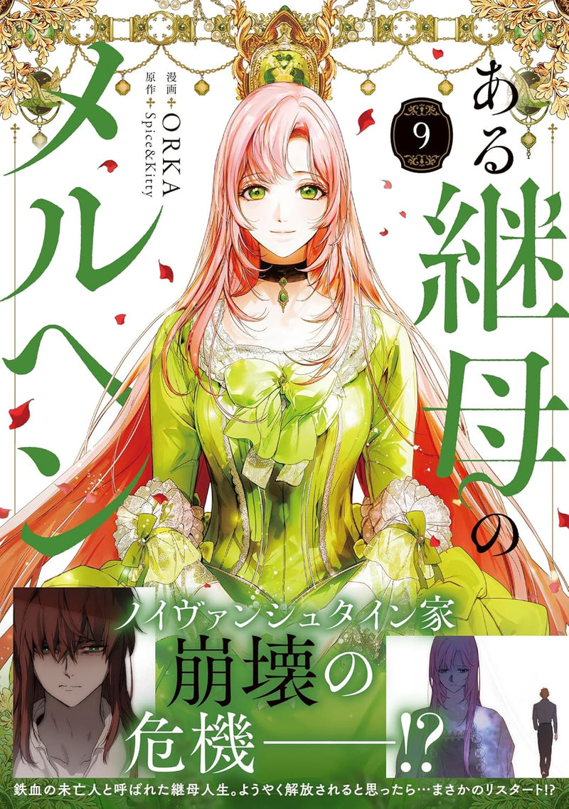 The Fantasie of a Stepmother (Aru Mamahaha no Marchen) 9