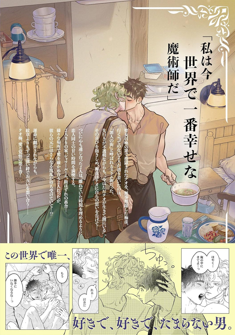 Dear Sister, I've Become a Blessed Maiden (Zenryaku, Oniichan wa Seijo ni Narimashita.) 4