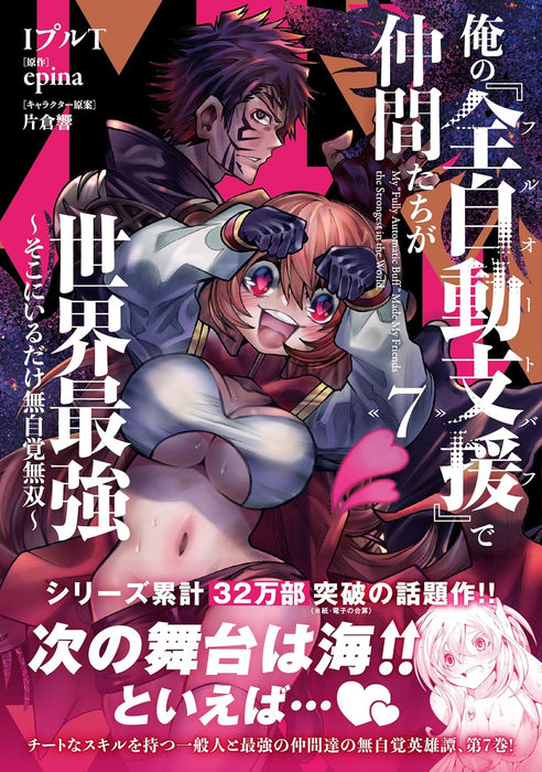 Ore no 'Full Auto Buff' de Nakamatachi ga Sekai Saikyou 7 - Soko ni Iru Dake Mujikaku Musou -