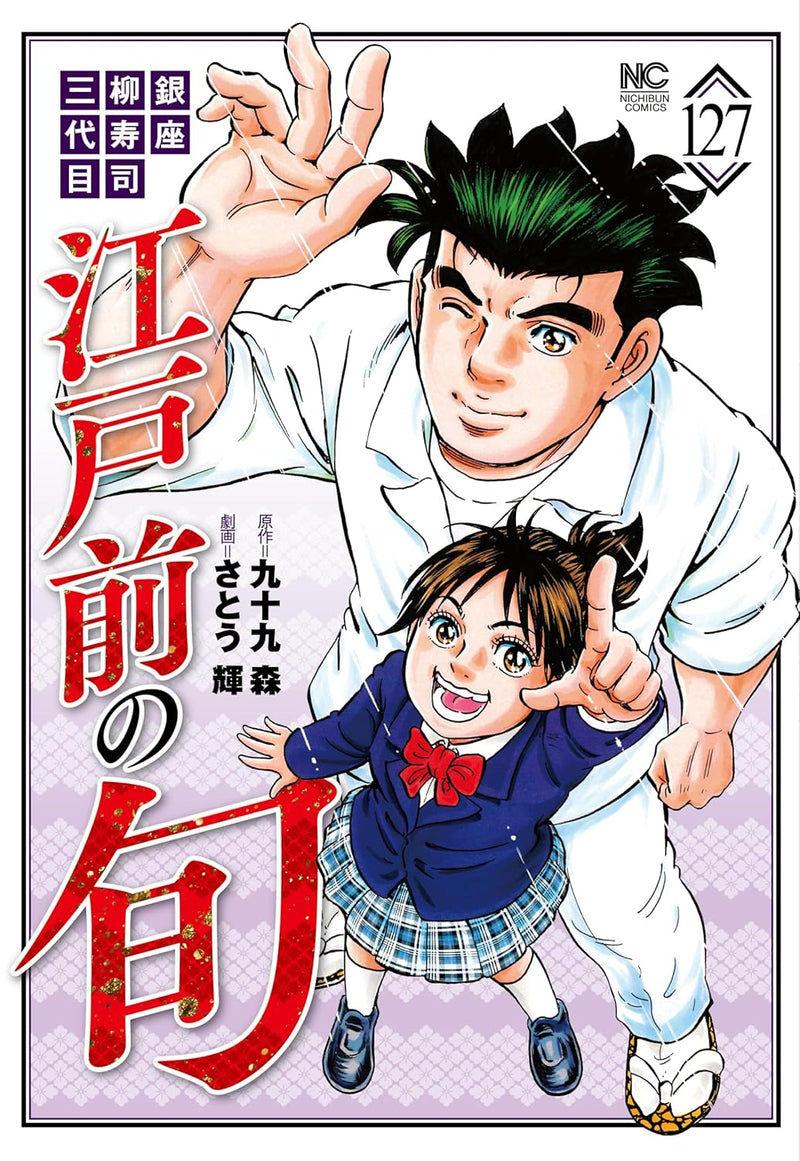 Edomae no Shun 127