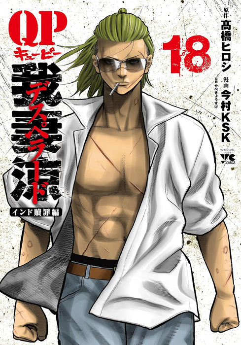 QP: Azuma Ryou - Desperado 18