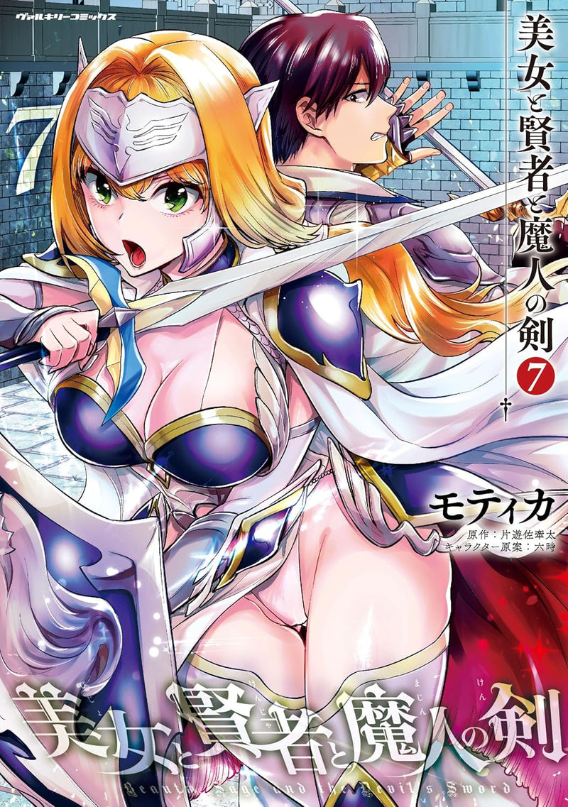 Beauty, Sage and the Devil's Sword (Bijo to Kenja to Majin no Ken) 7