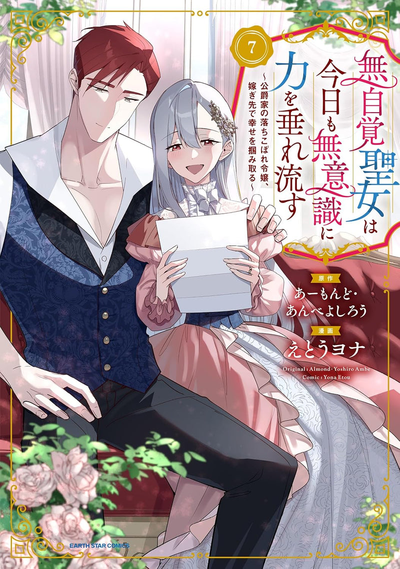 Mujikaku Seijo wa Kyou mo Muishiki ni Chikara wo Tarenagasu - Koushaku-ke no Ochikobore Reijou, Totsugisaki de Shiawase wo Tsukami Toru 7