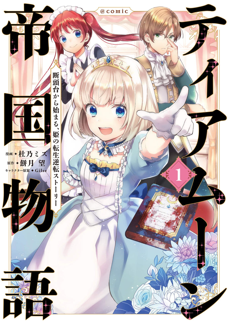 Tearmoon Empire (Tearmoon Teikoku Monogatari) @COMIC 1
