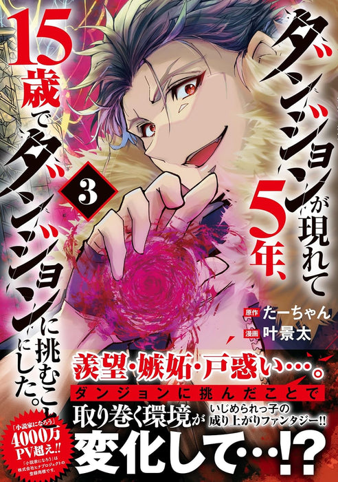 Dungeon ga Arawarete 5-nen, 15-sai de Dungeon ni Idomu Koto ni Shita. 3