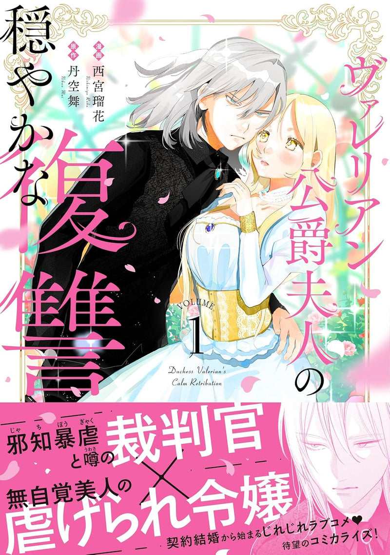 Valerian Koushaku Fujin no Odayaka na Fukushuu 1