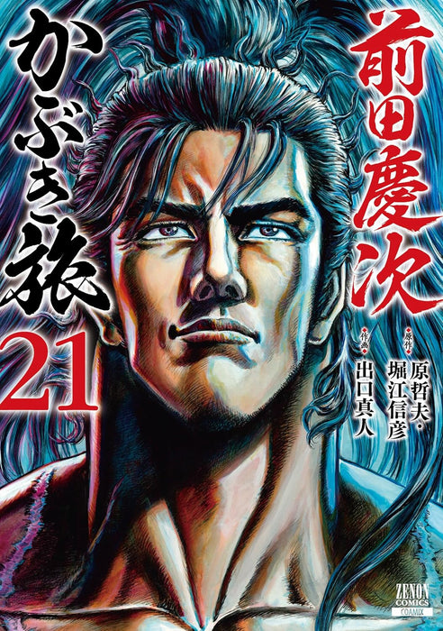 Maeda Keiji Kabuki Tabi 21