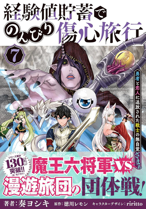 A Warrior Exiled by The Hero and His Lover (Keikenchi Chochiku de Nonbiri Shoushin Ryokou) 7