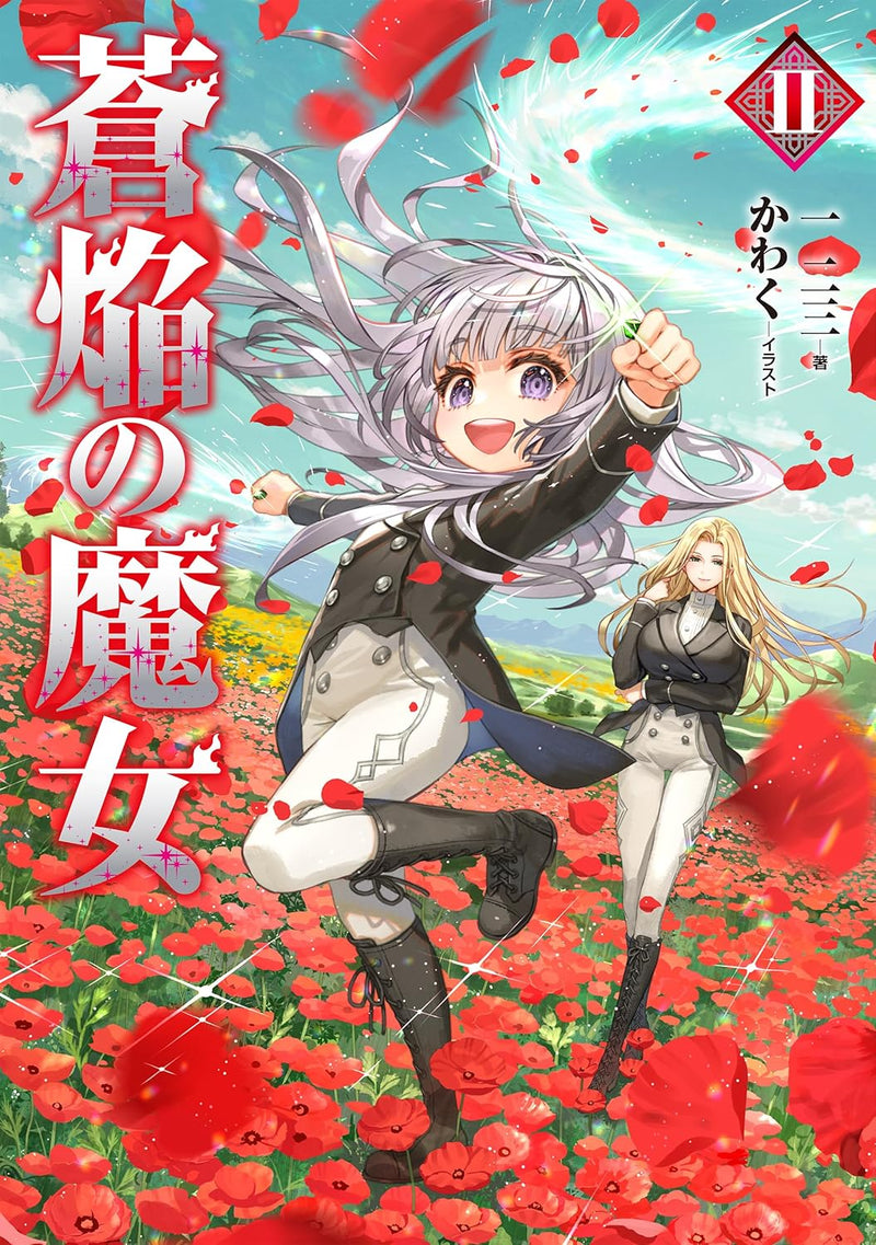 Souen no Majo 2 (Light Novel)