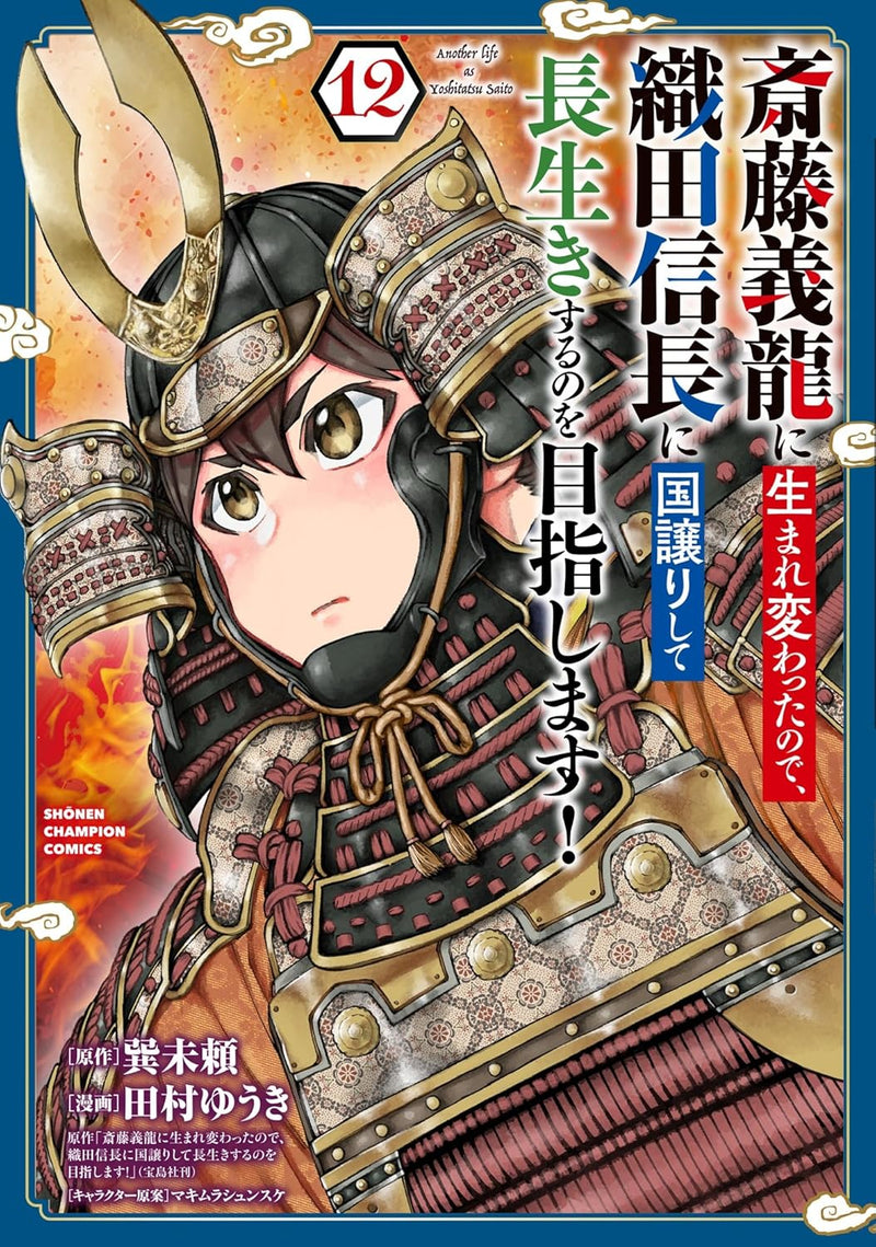 Saitou Yoshitatsu ni Umarekawatta node, Oda Nobunaga ni Kuni Yuzurishite Nagaiki suru no wo Mezashimasu! 12