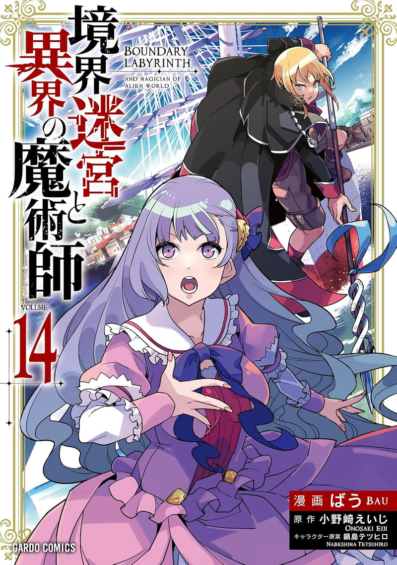 Kyoukai Meikyuu to Ikai no Majutsushi 14