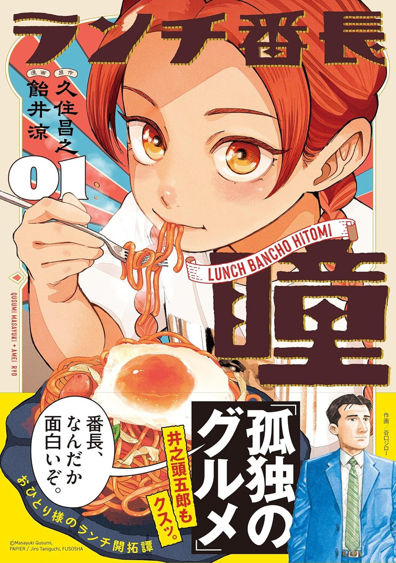 Lunch Banchou Hitomi 1