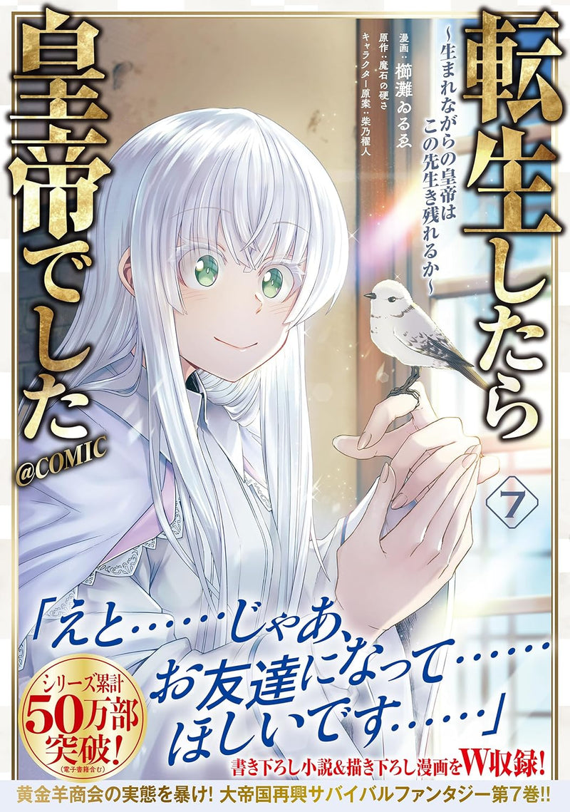 Tensei shitara Koutei deshita: Umarenagara no Koutei wa Konosaki Ikinokoreru ka? @COMIC 7