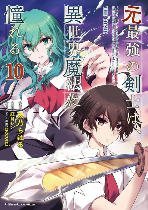 Moto Saikyou no Kenshi wa, Isekai Mahou ni Akogareru THE COMIC 10