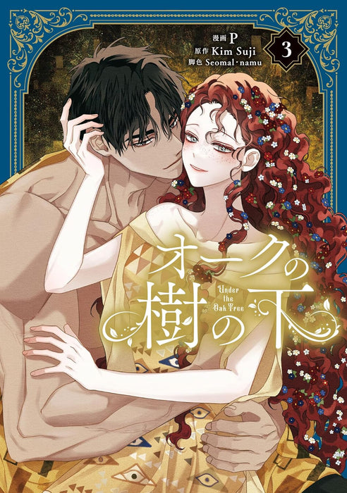 Under the Oak Tree (Oak no Ki no Shita) 3