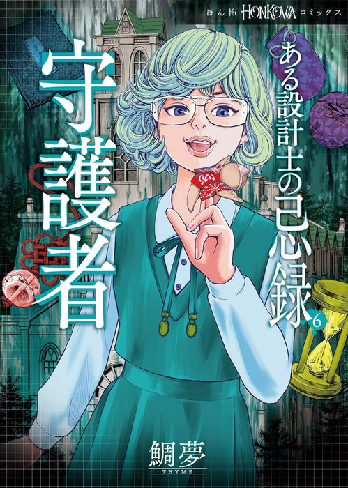 Aru Sekkeishi no Kiroku 6 Shugosha