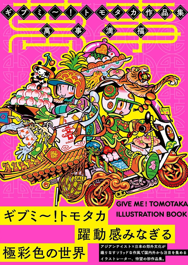 Give Me! Tomotaka Illustration Book - Banji Manpuku