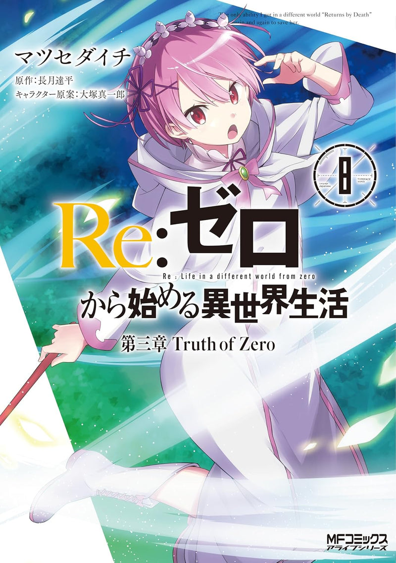 Re:Zero - Starting Life in Another World Arc 3: Truth of Zero 8