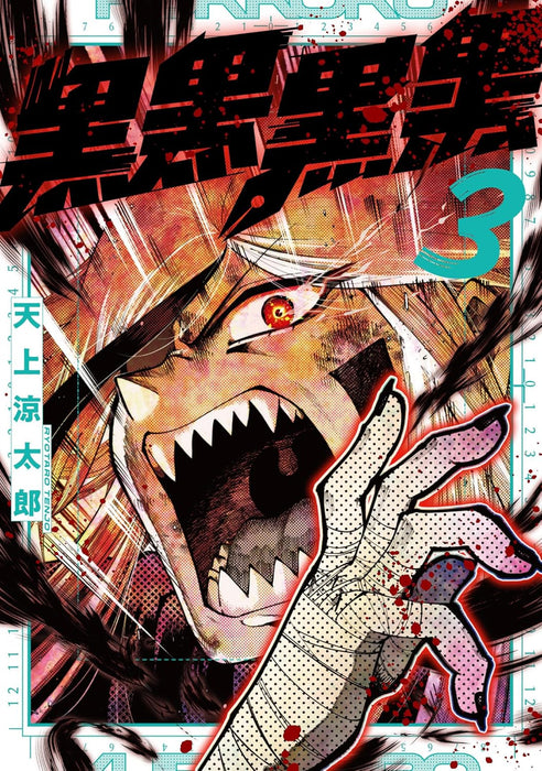 Kokkoku Kuroguro 3