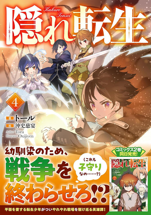 Kakure Tensei 4 (Light Novel)