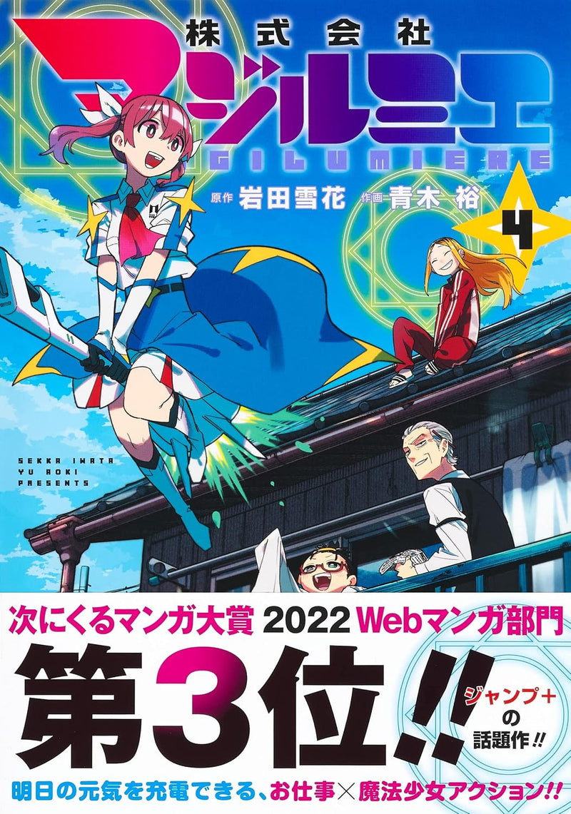 Magilumiere Co. Ltd. (Kabushiki Gaisha MagiLumiere) 4