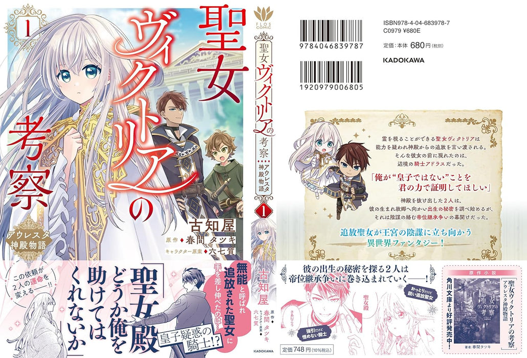 Seijo Victoria no Kousatsu 1 Auresta Shinden Monogatari