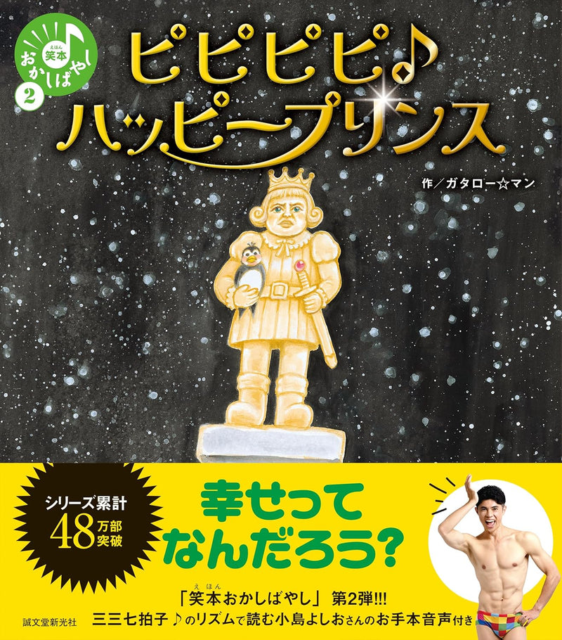Pipipipi Happy Prince (Ehon Okashibanashi 2)