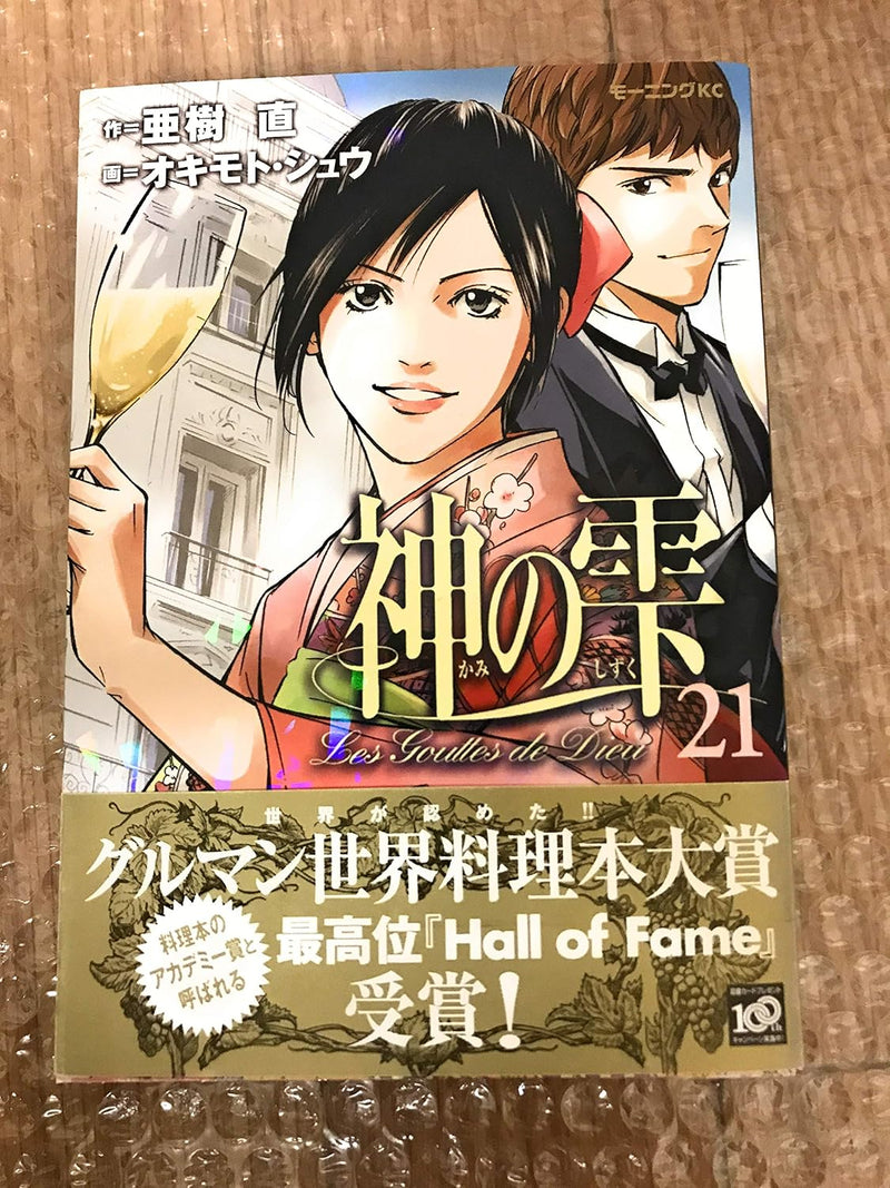 Drops of God (kami no shizuku) 21