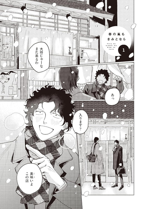 Haru no Arashi mo Kimi to Nara