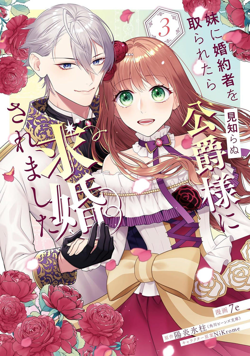 Imouto ni Konyakusha wo Toraretara Mishiranu Koushaku-sama ni Kyuukonsaremashita 3