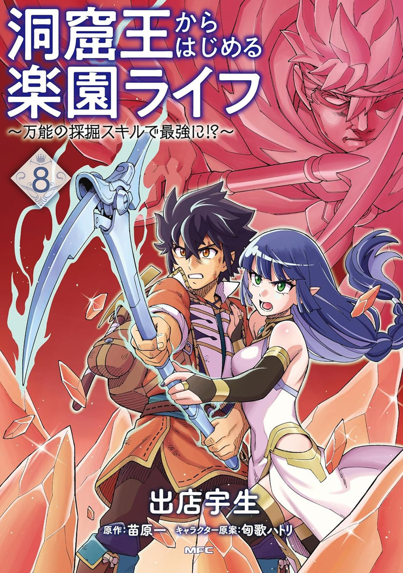 Doukutsu Ou kara Hajimeru Rakuen Life - Bannou no Saikutsu Skill de Saikyou Ni!? - 8