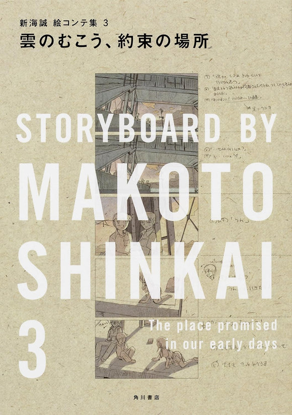 The Place Promised in Our Early Days (Kumo no Mukou, Yakusoku no Basho) Storyboard By Makoto Shinkai 3