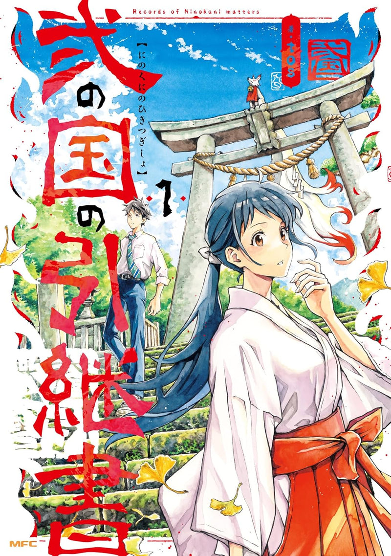 Ninokuni no Hikitsugisho 1