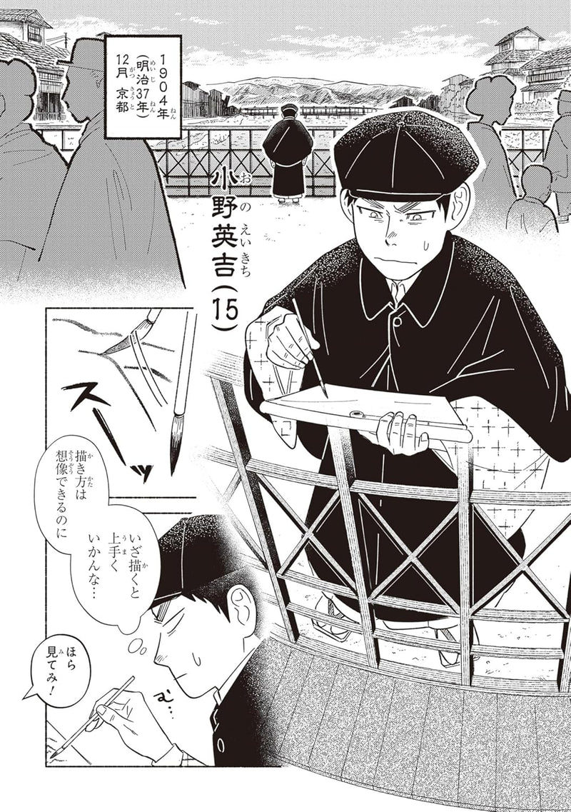 Gasen - Meiji Taisho Gasentan - 1