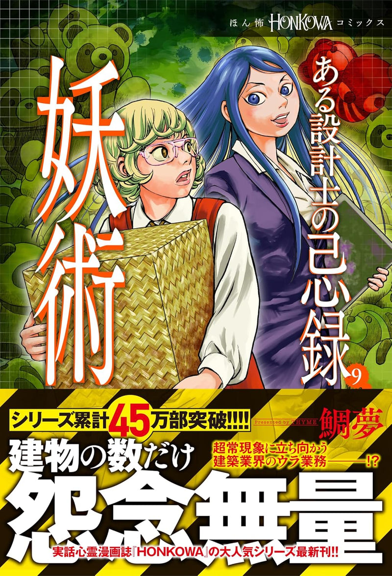 Aru Sekkeishi no Kiroku 9 Youjutsu