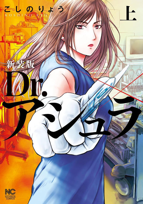 New Edition Dr. Ashura Part 1