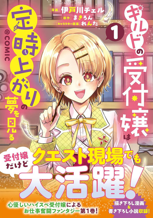 Guild no Uketsukejou wa Teiji Agari no Yume wo Miru @COMIC 1