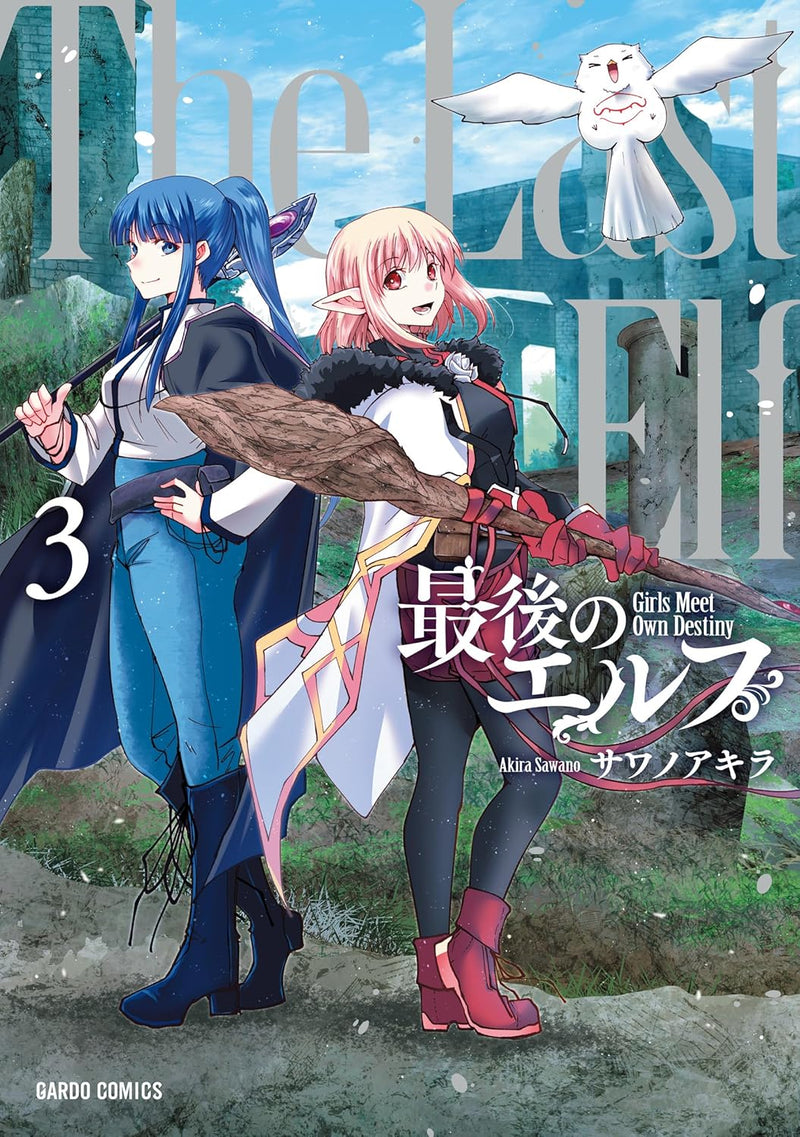 Saigo no Elf 3