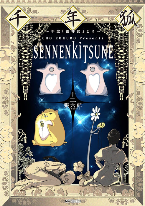 Sennen Kitsune 12