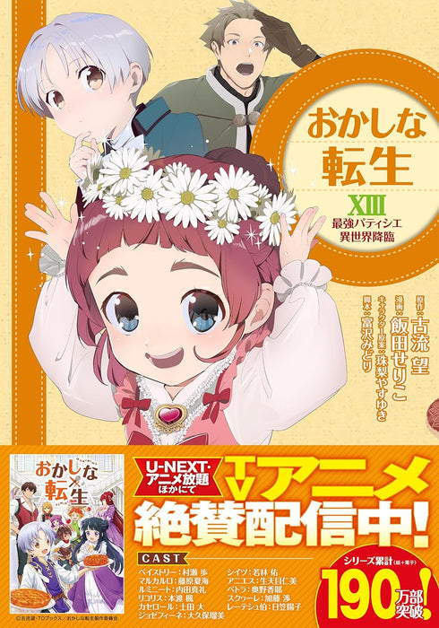 Sweet Reincarnation XIII (Okashi na Tensei: Saikyou Patissier Isekai Kourin)