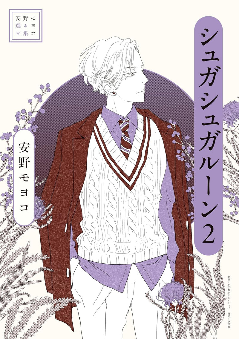 Moyoco Anno Selection Sugar Sugar Rune 2