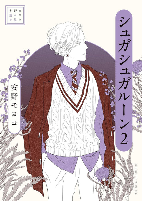 Moyoco Anno Selection Sugar Sugar Rune 2