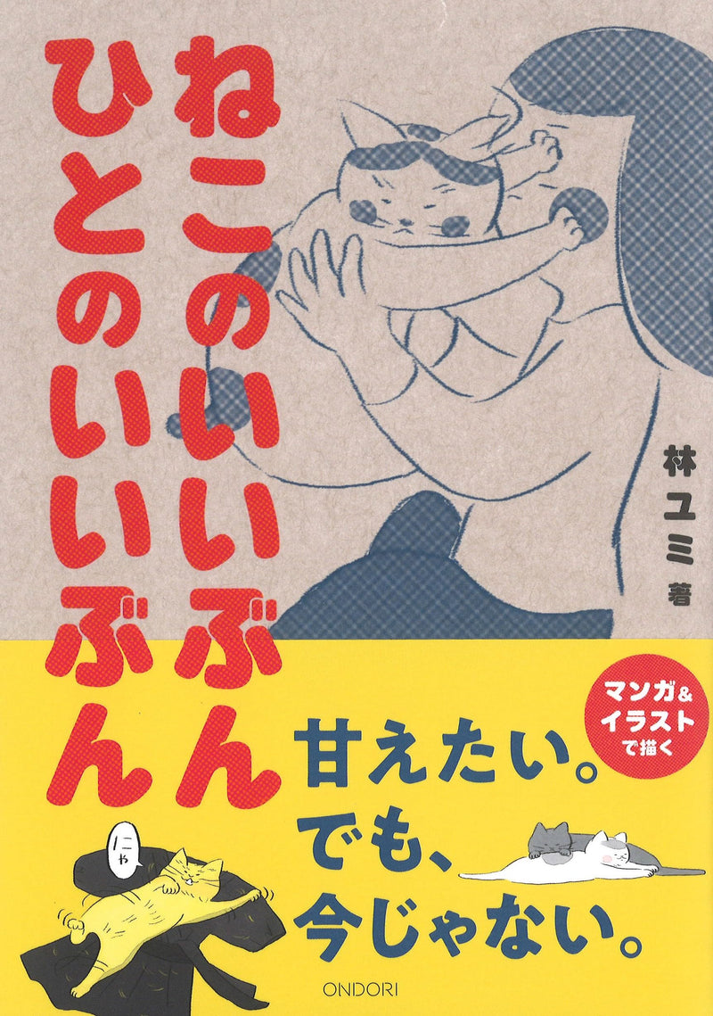 Neko no Iibun Hito no Iibun