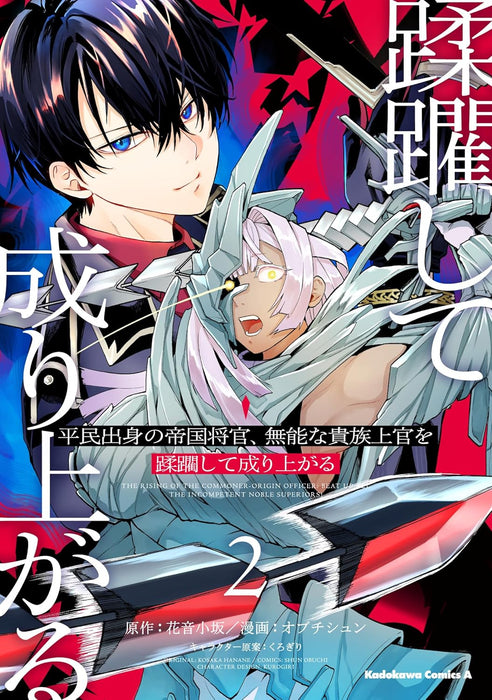 Heimin Shusshin no Teikoku Shoukan, Munou na Kizoku Joukan wo Juurin shite Nariagaru 2