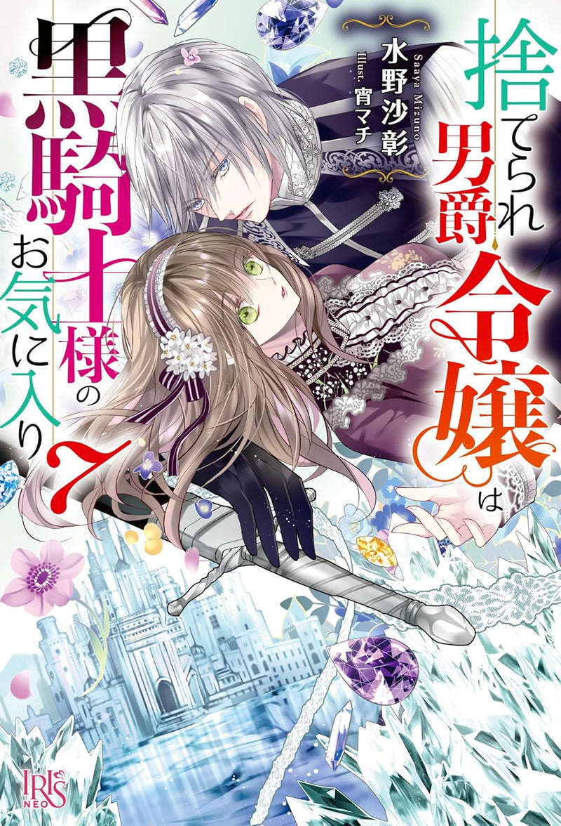 Suterare Danshaku Reijou wa Kurokishi-sama no Okiniiri 7