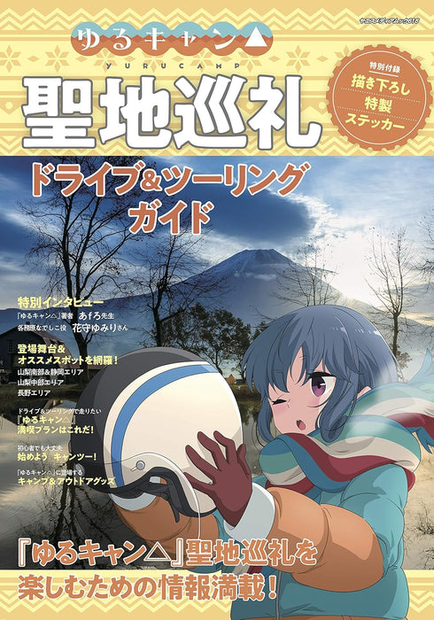 Laid-Back Camp (Yuru Camp) Pilgrimage Drive & Touring Guide