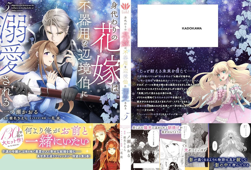 Migawari no Hanayome wa, Bukiyou na Henkyouhaku ni Dekiai sareru 5