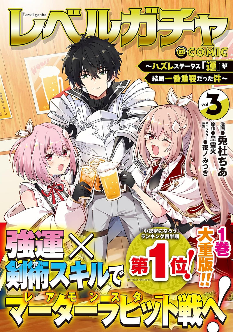 Level Gacha: Hazure Status 'Un' ga Kekkyoku Ichiban Juuyoudatta Ken @COMIC 3