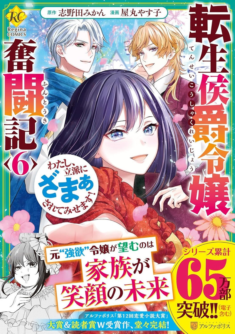 Tensei Koushaku Reijou Funtouki: Watashi, Rippa ni Zamaa Sarete Misemasu! 6