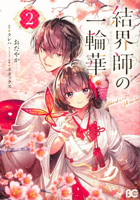 Kekkaishi no Ichirinka Vol. 1 - 5 Set